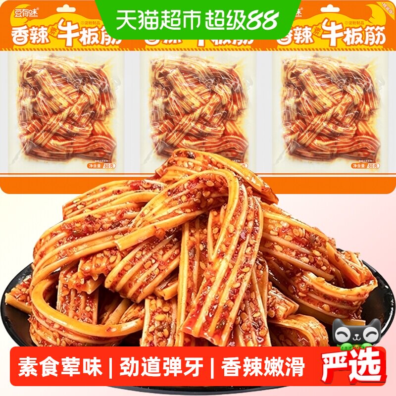 豆有味香辣素牛板筋辣条塑胶跑道麻辣豆制品解馋小零食凉拌菜