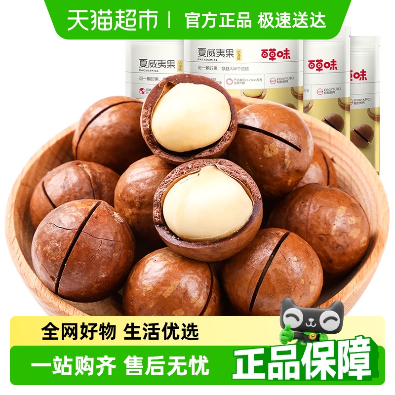 百草味零食奶油味坚果100g×4包