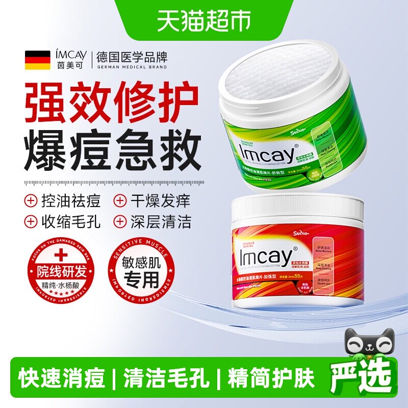 ImcAy不伤肤水杨酸棉片去痘印闭口粉刺黑头收缩毛孔清洁淡化湿棉