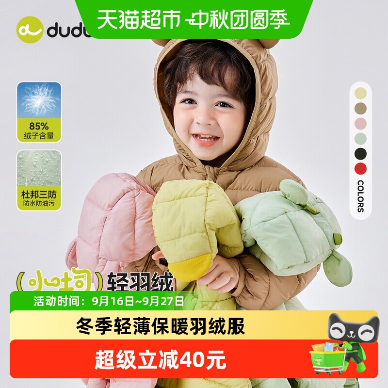 嘟嘟家宝宝轻薄羽绒服三防科技图片
