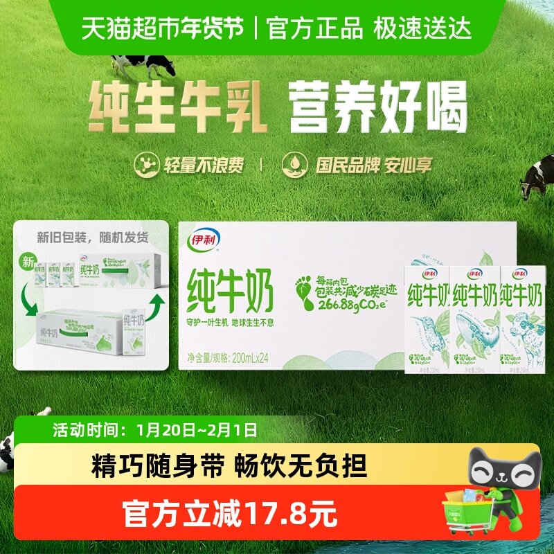伊利纯牛奶200ml*24盒整箱便携优质乳蛋白学生营养早餐奶,咖啡/麦片/冲饮,纯牛奶,淘宝优惠券,粉丝福利购,淘宝优惠卷