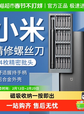 小米米家精修工具螺丝刀批组套装家用多功能维修拆机迷你十字梅花