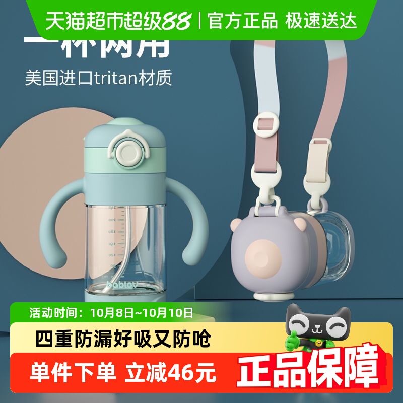 bablov儿童水杯吸管杯奶瓶大宝宝学饮杯防呛两用婴儿喝奶2岁1手柄