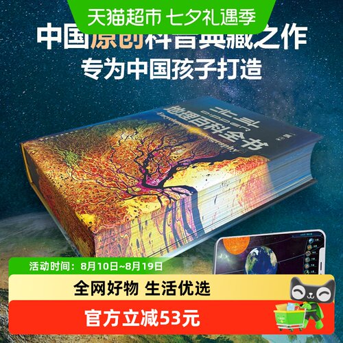 北斗地理百科全书精装纪念版