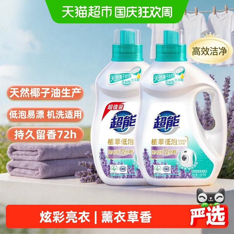 【下拉详情享优惠】超能植翠低泡时尚炫彩洗衣液天然椰子油薰衣草
