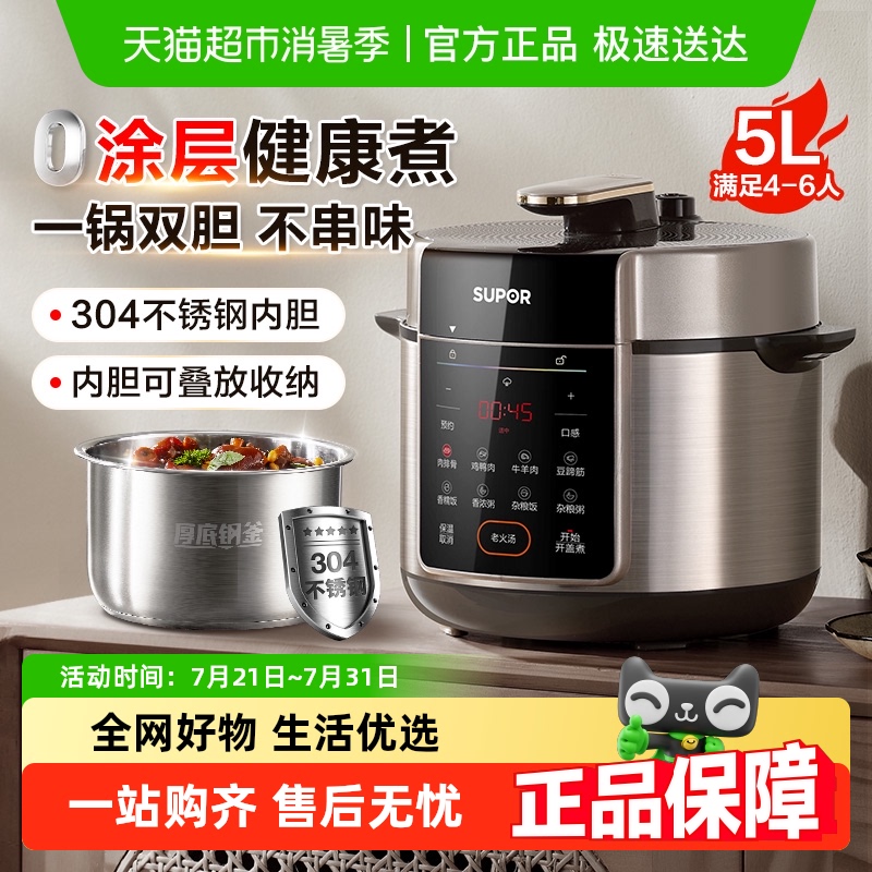 苏泊尔电压力锅0涂层双胆5L大容量饭煲新款智能多功能高压电饭锅