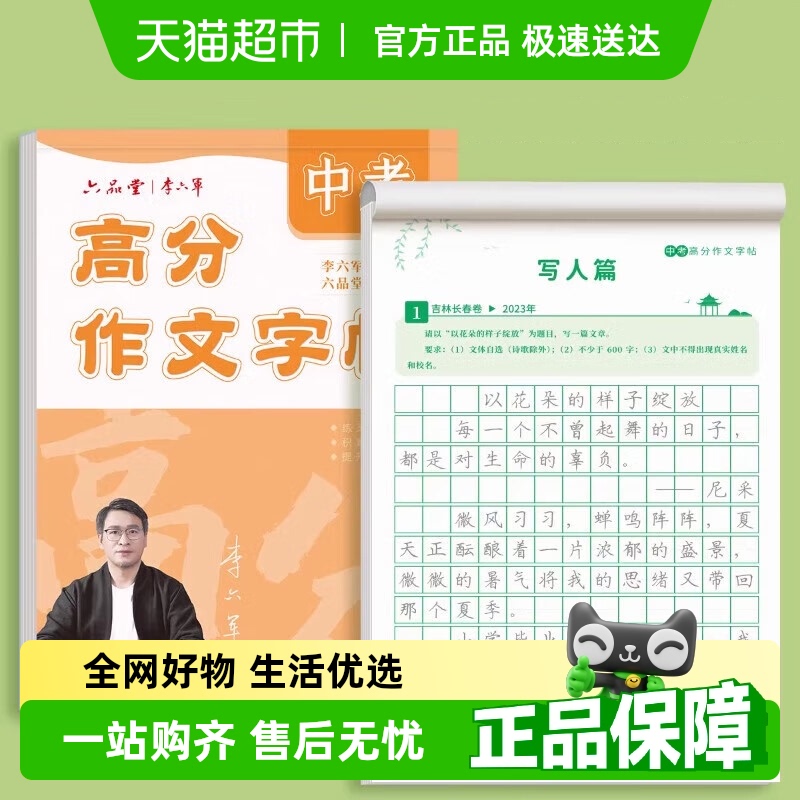 六品堂初中满分作文字帖