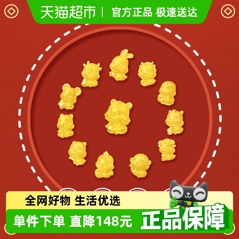 周大福十二生肖掌中宝足金转运珠