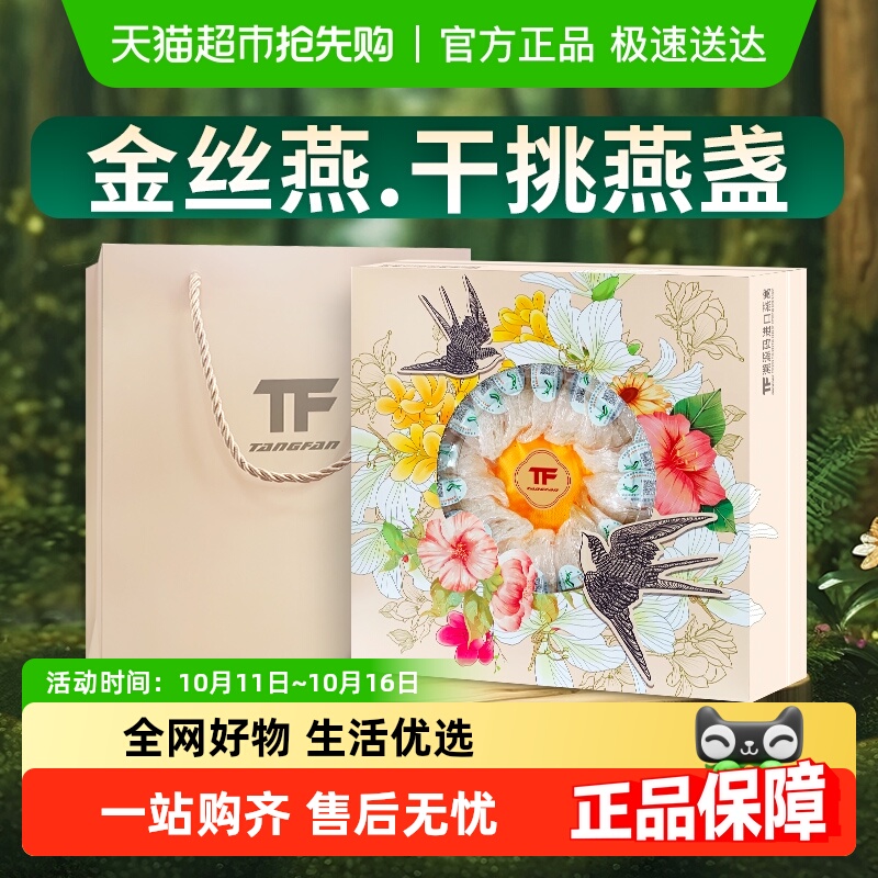 TFTANGFAN印尼燕窝礼盒干盏