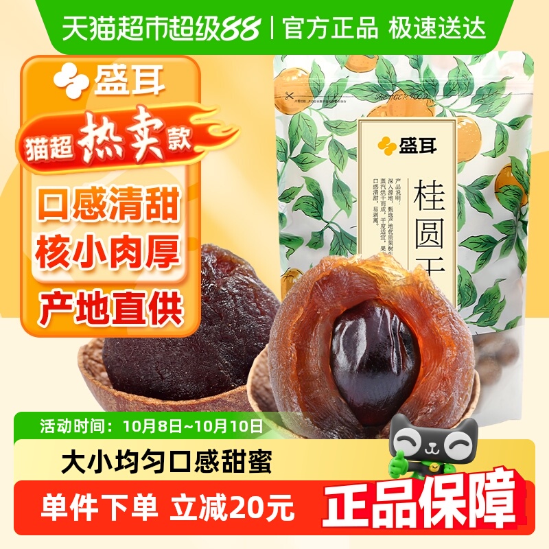 包邮优质桂圆干龙眼干