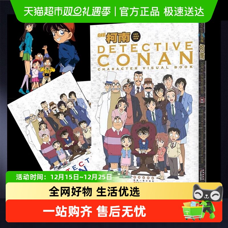 名侦探柯南20周年人物角色设定