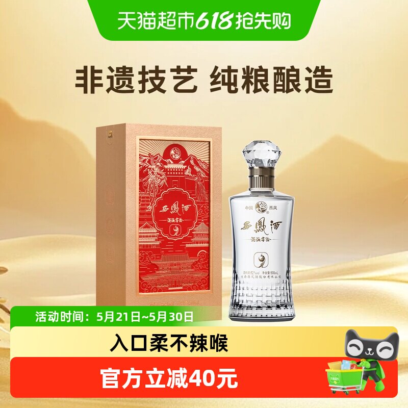 西凤酒海窖龄凤鸣九州52度白酒纯粮食正品凤香型单瓶装