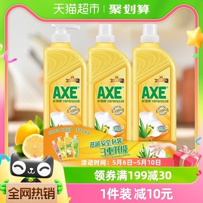 斧头牌香港axe护肤实惠装洗洁精