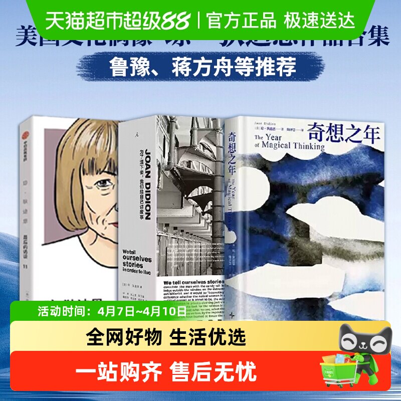 奇想之年 琼 狄迪恩 散文 美国国家图书奖鲁豫蒋方舟推荐女性自由