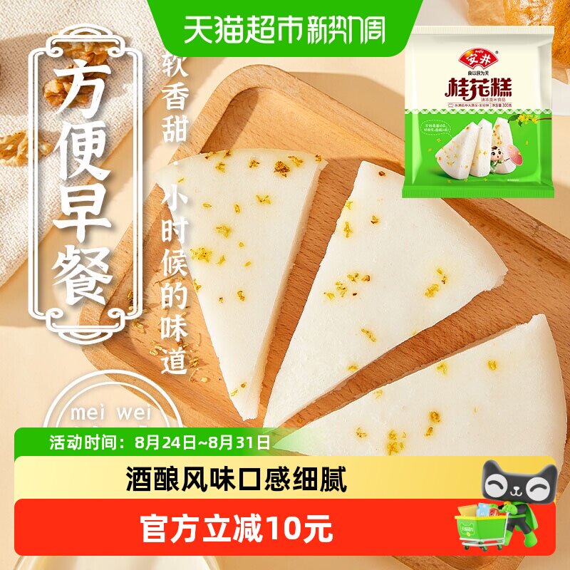 顺丰上门安井桂花糕酒酿米发糕家庭早餐速食食品小米糕冷冻冷链