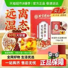 内廷上用北京同仁堂【买1送1】赤小红豆薏米芡实茶排湿气去除湿寒