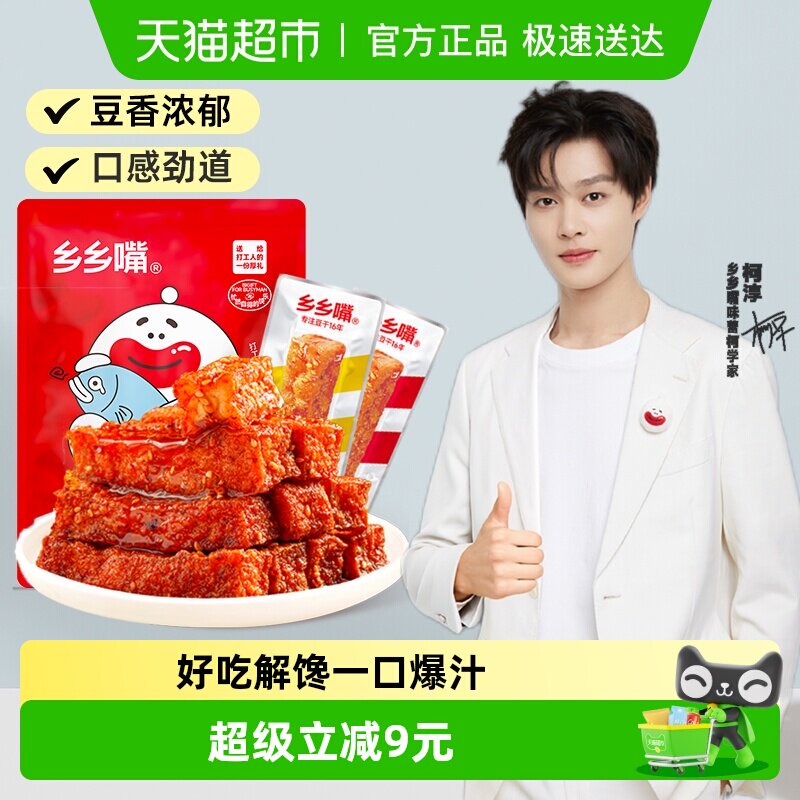 【柯淳同款】乡乡嘴虎皮豆干办公室零食小吃解馋充饥单独小包装