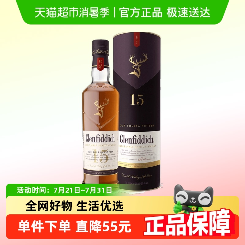 格兰菲迪15年700ml40度威士忌