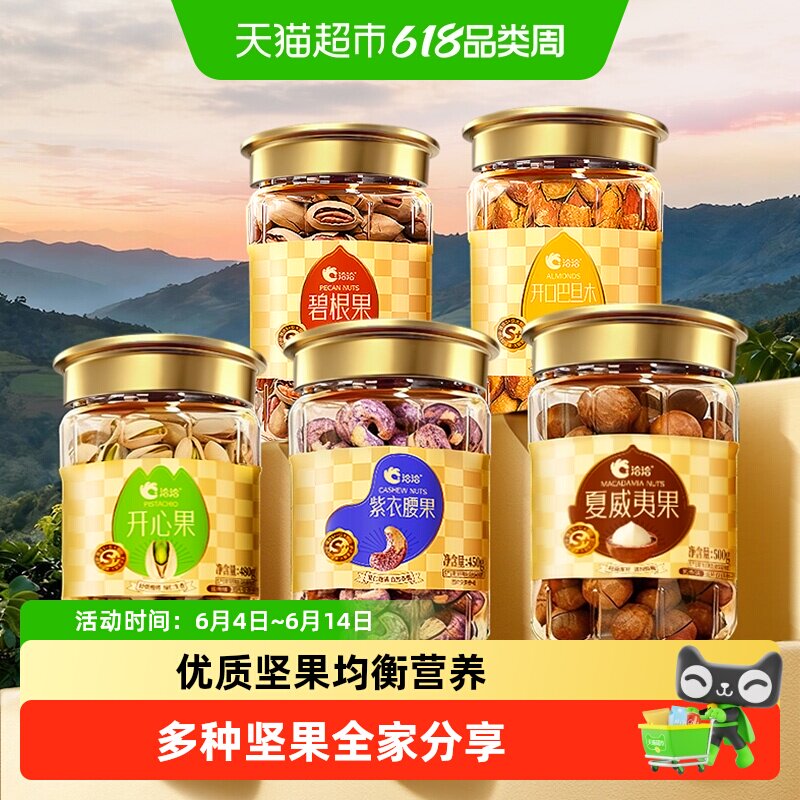 洽洽开心果夏威夷果紫衣腰果碧根果巴旦木罐装壳坚果大颗粒烘烤