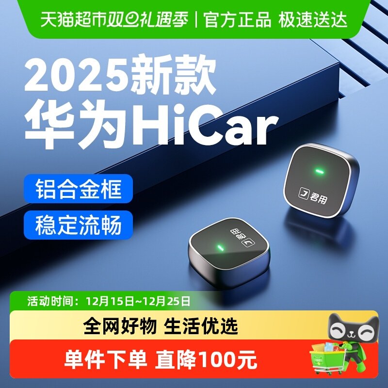君用2025新款专车专用华为手机Hicar无线盒子无损安装车载机互联