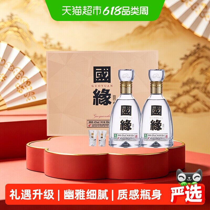 今世缘国缘四开42度500ml*2瓶礼盒装浓香型白酒 端午父亲节送礼