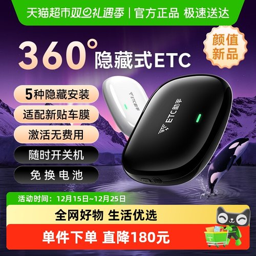 ETC助手360°全向隐藏式ETC