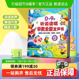 听说读唱早教点读触摸发声书启蒙有声故事书男女孩学习生日礼物