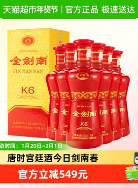 剑南春金剑南K6白酒52度500ml*6瓶整箱装白酒送礼聚会小酌