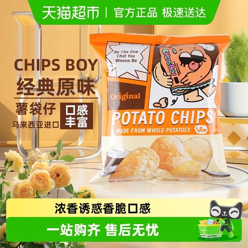 薯袋仔原味网红乐事追剧薯片