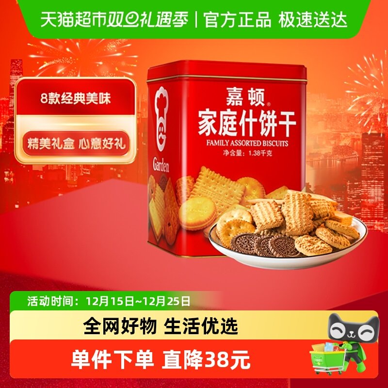 【中秋礼盒】嘉顿饼干家庭什锦饼干罐装1380g送礼佳品礼包