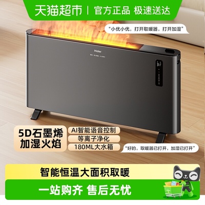 海尔家用欧式对流取暖器踢脚线