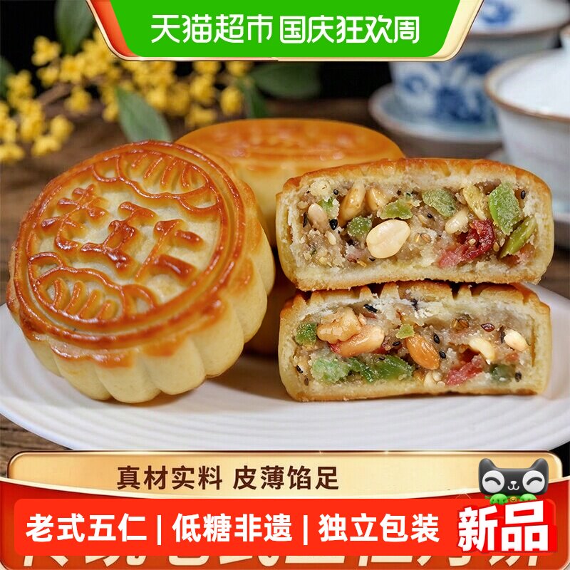 日月坊蜜酥五仁月饼60g老字号传统手工休闲零食小吃过节送礼中秋