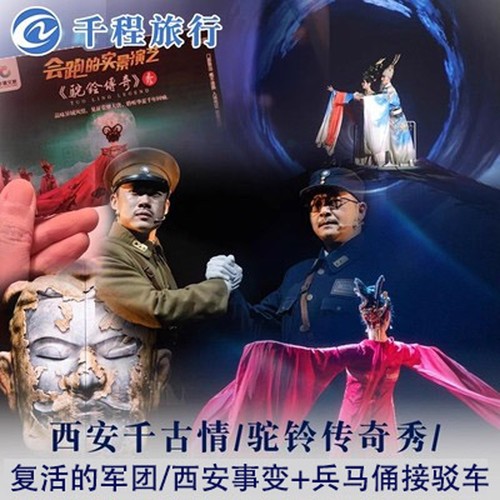 西安千古情演出门票