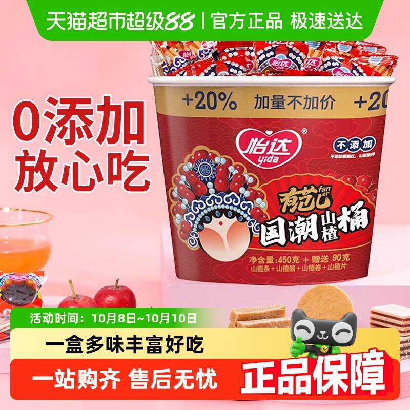 怡达无添加山楂国潮桶山楂卷条片酪蜜饯果脯休闲零食