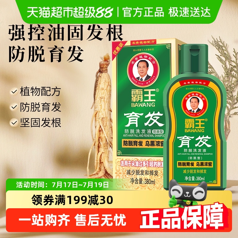 霸王育发防脱洗发水