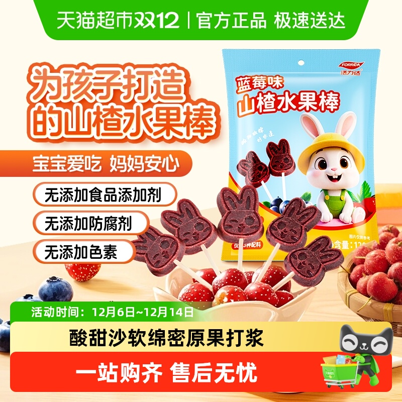 山楂棒棒糖鲜果果干儿童宝宝零食休闲小吃水果棒条山楂片宝宝食谱