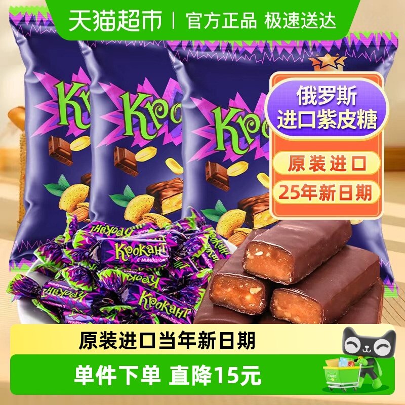 KDV俄罗斯进口紫皮糖巧克力夹心糖500g*3休闲零食糖果25年新日期