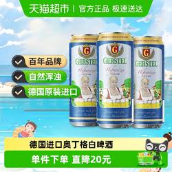 【进口】德国进口奥丁格蓝罐小麦白啤酒全麦酿造500ml*3罐精酿