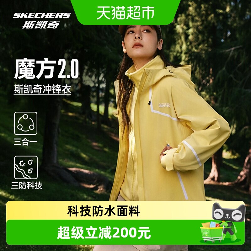 下拉享淘金币 斯凯奇魔方冲锋衣2.0三合一男女防水户外保暖外套