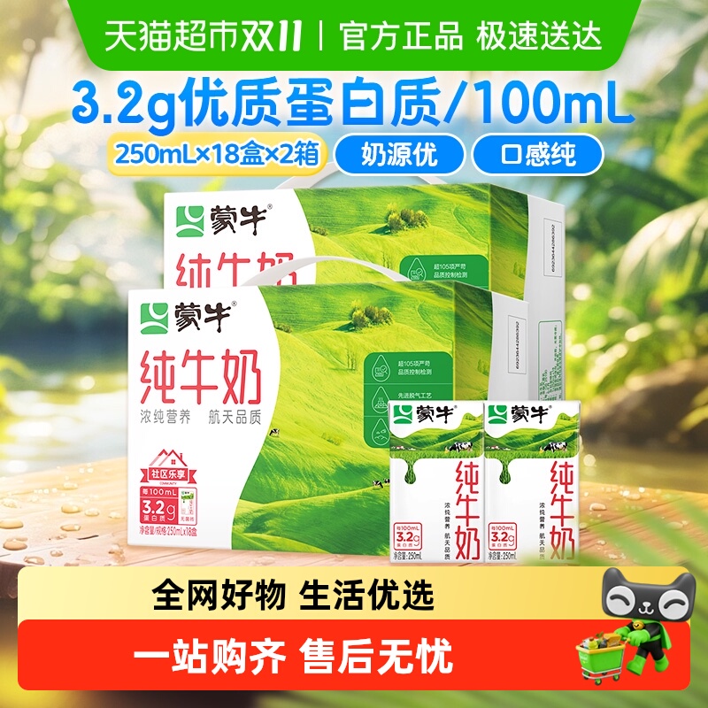 蒙牛纯牛奶18盒*2提社区乐享装