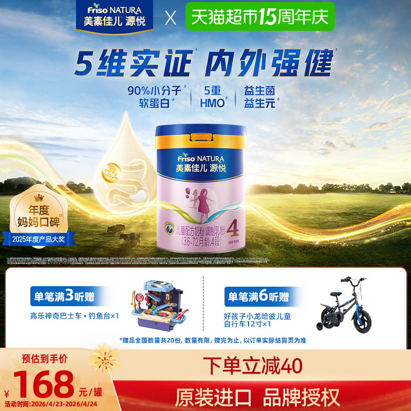 【5重HMO】美素佳儿源悦儿童配方奶粉(调制乳粉)4段3周岁以上800g