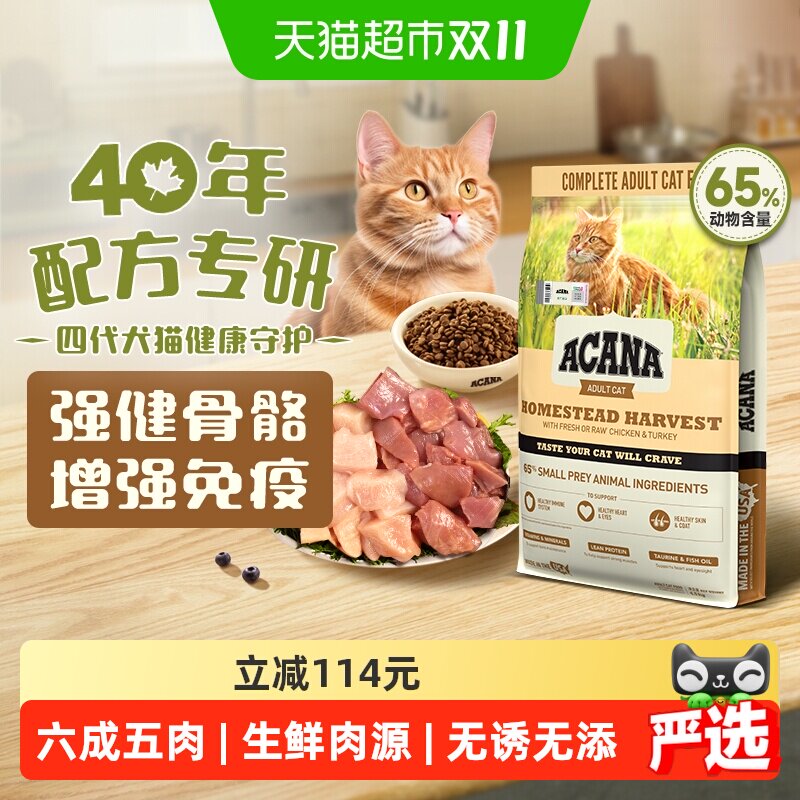 ACANA爱肯拿进口全阶段猫粮4.5kg