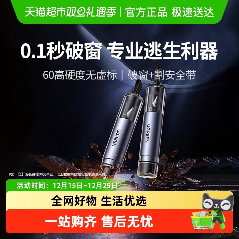 绿联汽车破窗器车载安全锤带割刀车用神器逃生锤救生锤玻璃破窗锤