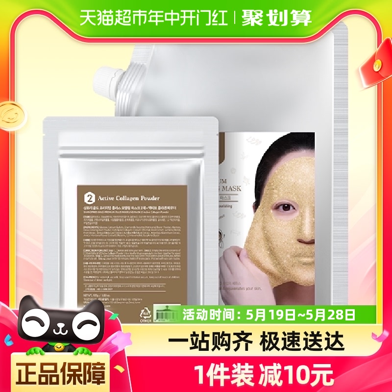 SHANGPREE/香蒲丽黄金水光涂抹式面膜美容院SPA软膜粉补水保湿1kg