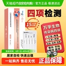 万孚家信HIV艾滋梅毒乙型丙型传染病毒抗原试剂四项四联检测卡