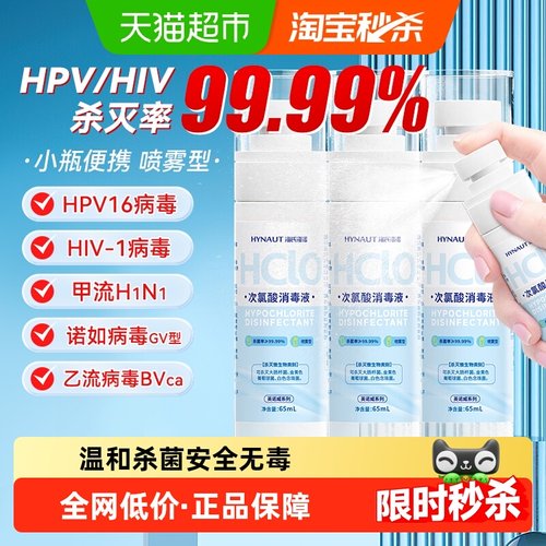 海氏海诺次氯酸消毒液孕婴可用