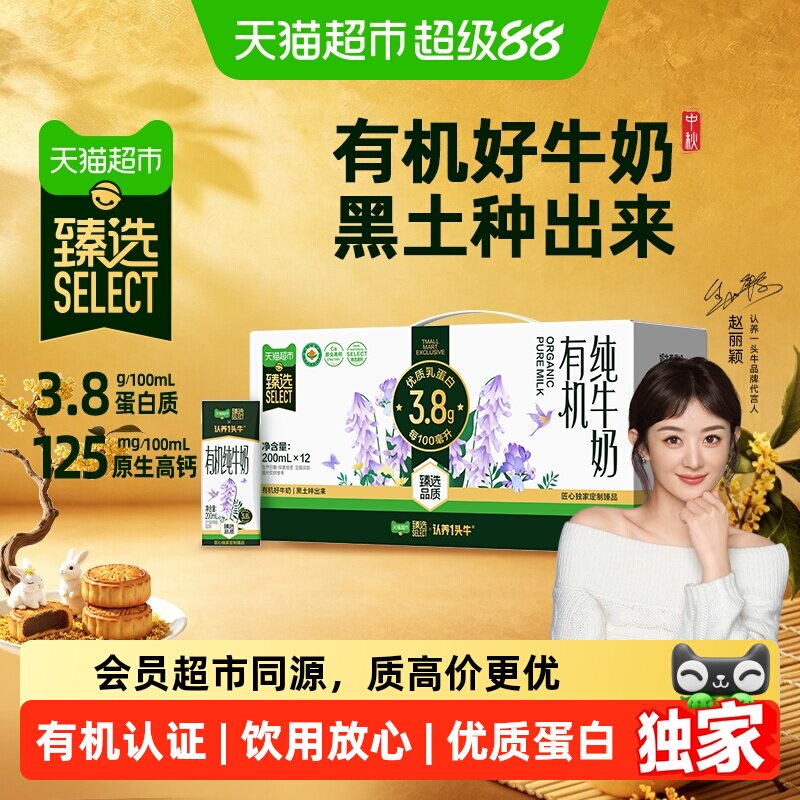 猫超臻选认养一头牛有机奶3.8g图片