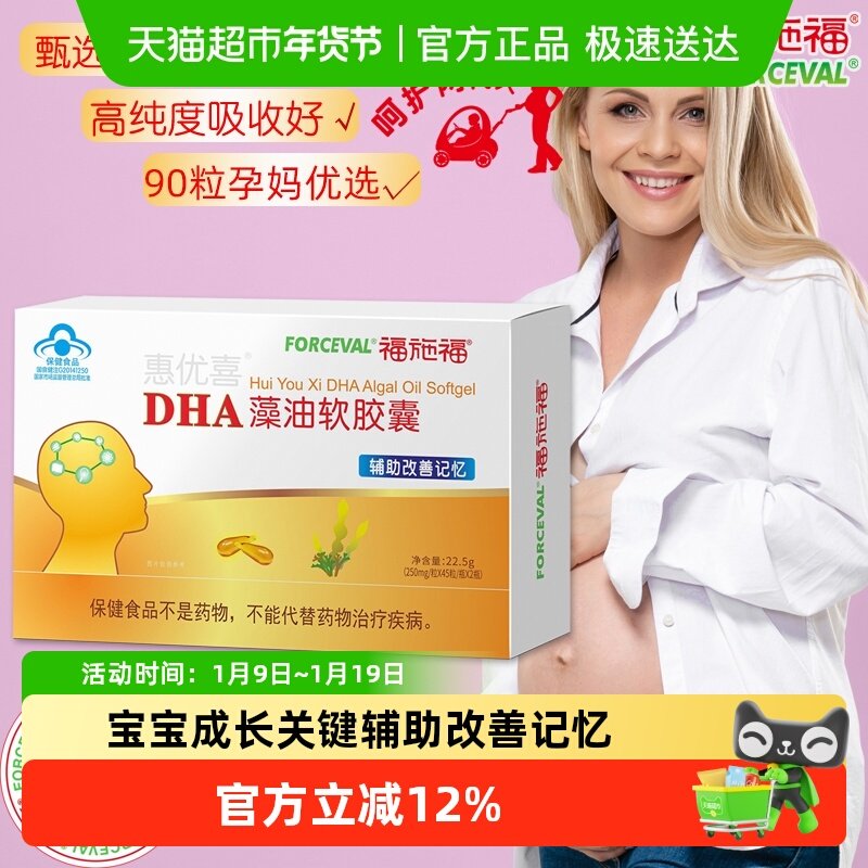 福施福DHA藻油软胶囊儿童孕妇成人可用全孕期营养品非鱼油,保健食品/膳食营养补充食品,DHA/EPA/DPA亚麻酸,淘宝优惠券,粉丝福利购,淘宝优惠卷