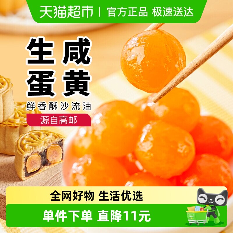 【包邮】鲜恩滋新鲜腌制高邮流油生咸蛋黄蛋黄酥月饼烘焙原料