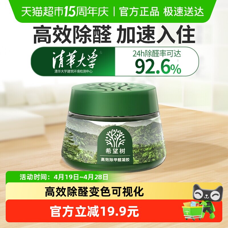 希望树小绿罐除甲醛果冻清除剂新房家用去吸异味强力型净化器52g